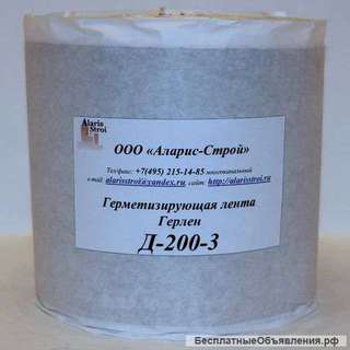 Герлен Д 200/3