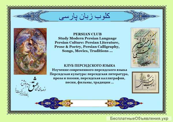 Изучение современного персидского языка