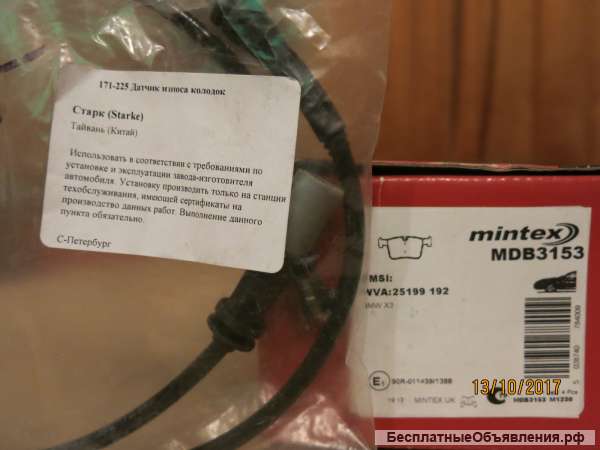 Передние томозные колодки (комплект) для BMW