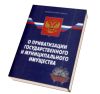 Обжаловать действия чиновников