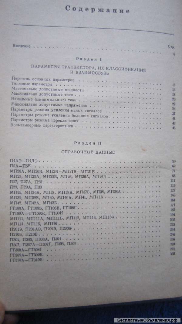 И.Ф. Николаевский - Транзисторы - Справочник - Книга - 1969