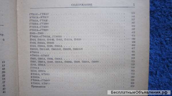И.Ф. Николаевский - Транзисторы - Справочник - Книга - 1969