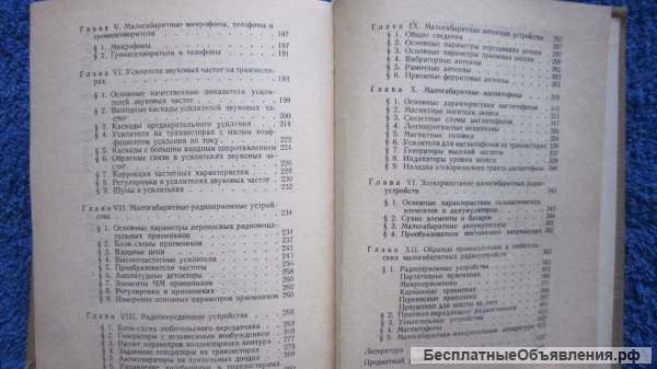 Терещук Фукс - Малогабаритная радиоаппаратура - Справочник радиолюбителя - Книга - 1967