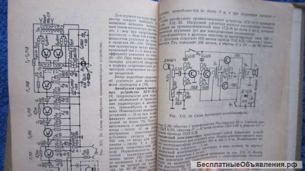Терещук Фукс - Малогабаритная радиоаппаратура - Справочник радиолюбителя - Книга - 1967