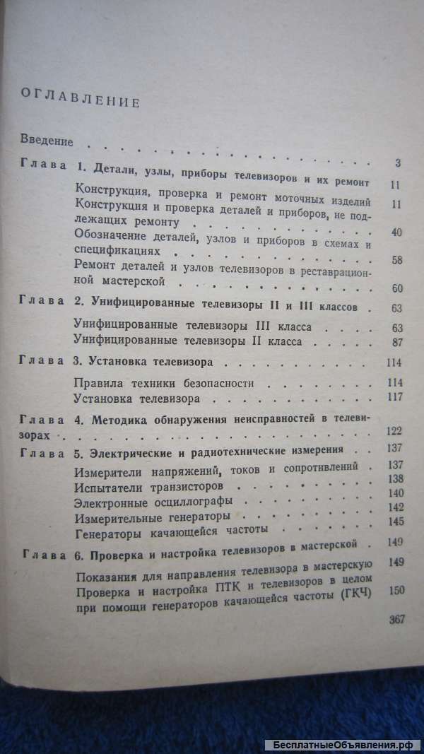 Л.Н. Виноградов - Мастер по ремонту телевизоров - Книга - 1975