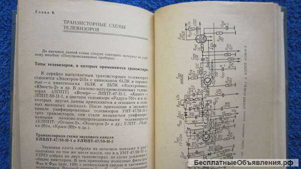 Л.Н. Виноградов - Мастер по ремонту телевизоров - Книга - 1975