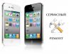Ремонт iPhone, iPad (сервисный центр)