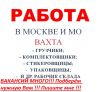 Стикеровщик мобильных аксессуаров (Вахта, М/Ж)