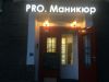 Маникюр/педикюр
