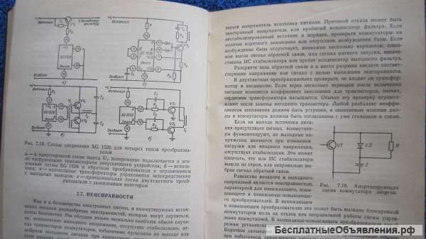 Л.М. Фолкенберри - Справочное пособие по ремонту электрических систем - Книга - 1989