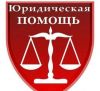 Юридическая помощь 24 часа. Бесплатные консультации по телефону круглосуточно.