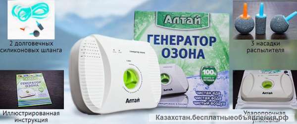 Бытовой очиститель воздуха- озонатор АЛТАЙ. Оплата при получении.