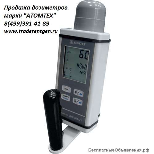 ДКС-АТ1123 дозиметр радиации в Крыму