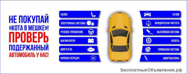 Подбор авто с пробегом