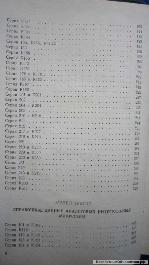 Б.В. Тарабрин - Справочник по интегральным микросхемам - Книга - 1981