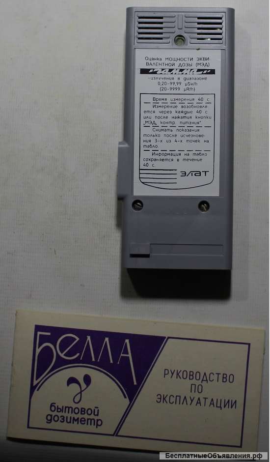 Прибор «БЕЛЛА» 1991 г.в.