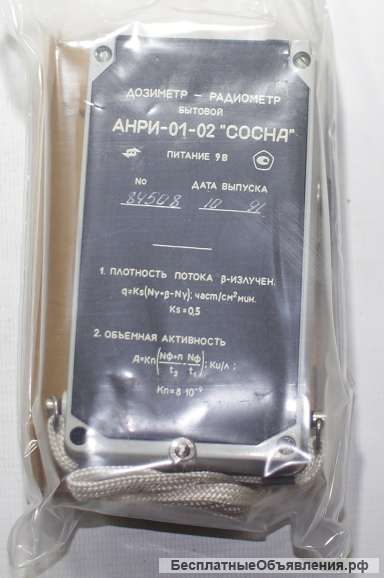 Прибор «СОСНА» 1991 г.в.