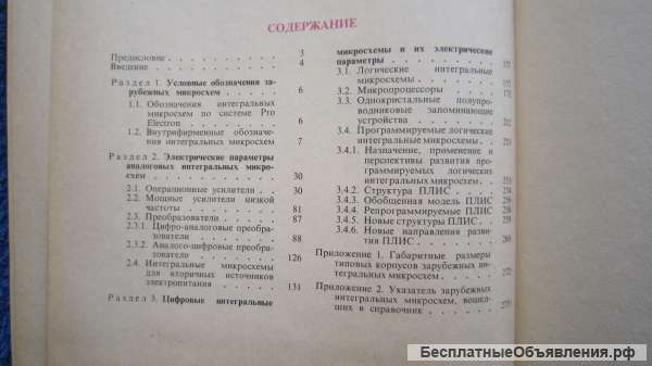 А.В. Нефёдов А.М. Савченко - Зарубежные интегральные микросхемы для промыш - Книга - 1989