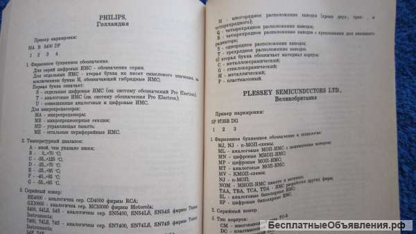 Н.А. Пучков - Зарубежные интегральные микросхемы и их отечественные аналоги - Книга - 1993