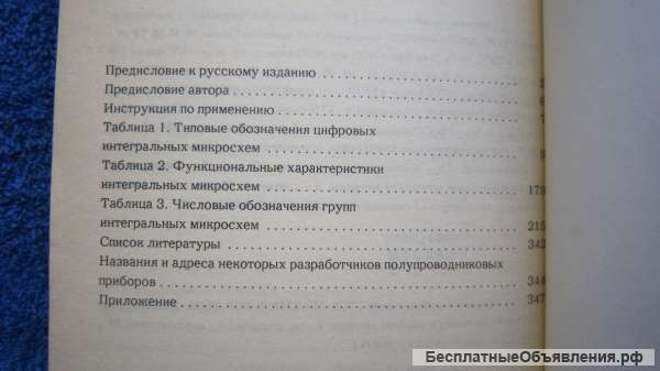 Е. Муоцик - Таблицы аналогов цифровых интегральных микросхем - Книга - 1992