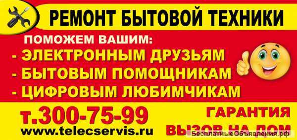 Ремонт бытовой техники
