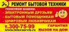 Ремонт бытовой техники