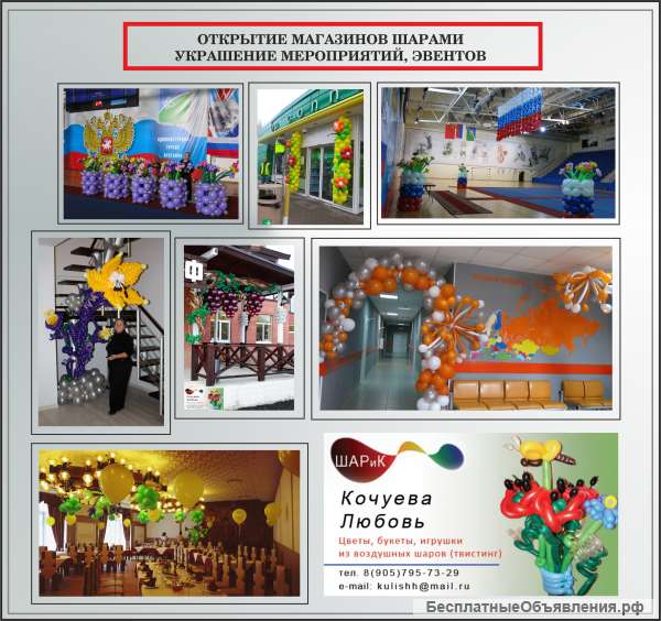 Воздушные шары, игрушки, украсим праздник