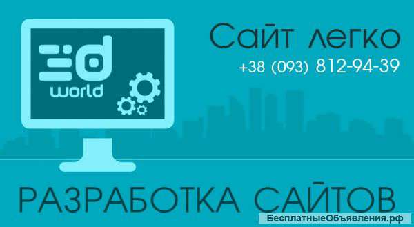 Разработка сайта за максимально короткие сроки