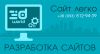 Разработка сайта за максимально короткие сроки
