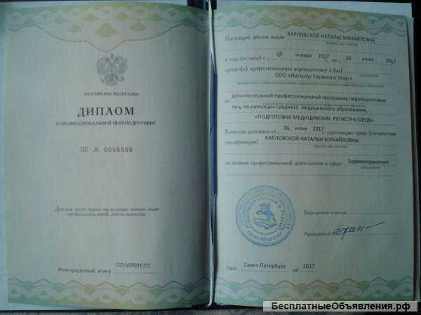 Повышение квалификации и переподготовка медицинских работников