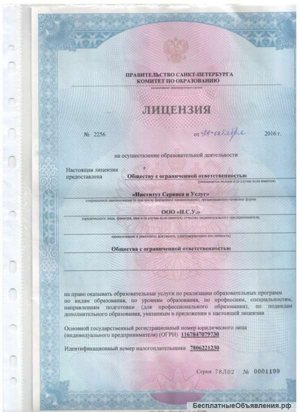 Повышение квалификации и переподготовка Гостиничное дело
