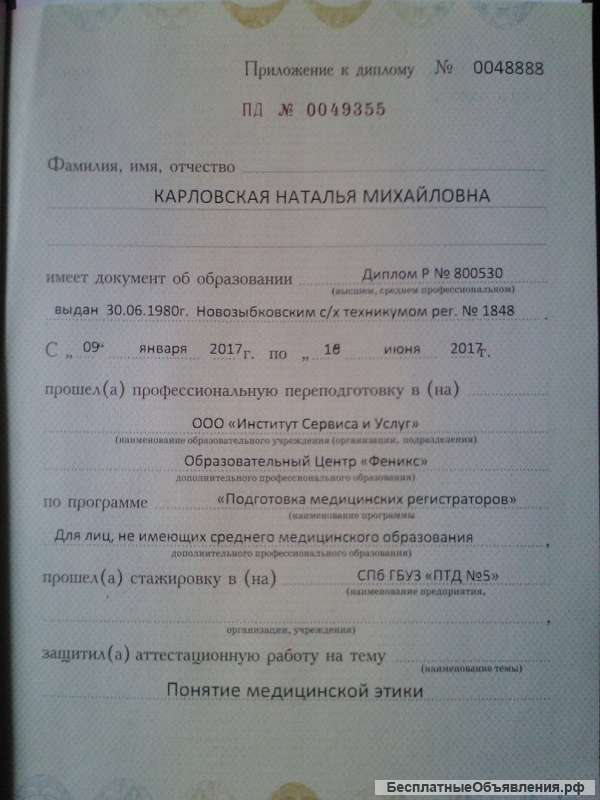Повышение квалификации и переподготовка Гостиничное дело