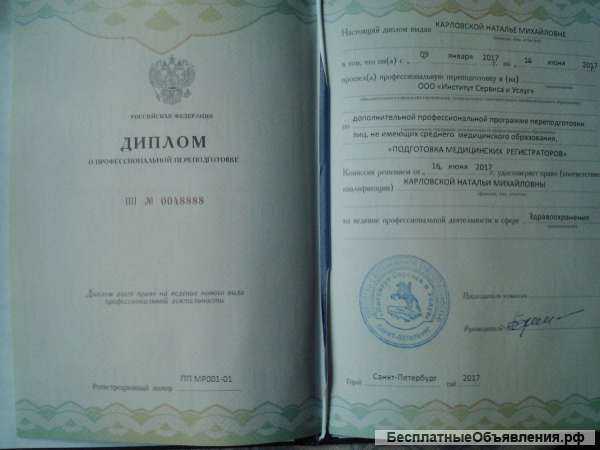 Повышение квалификации и переподготовка Гостиничное дело