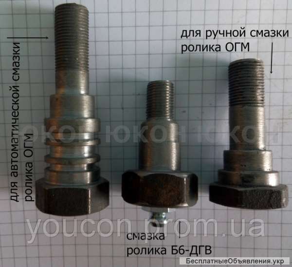 Смазка ролика ОГМ-1,5