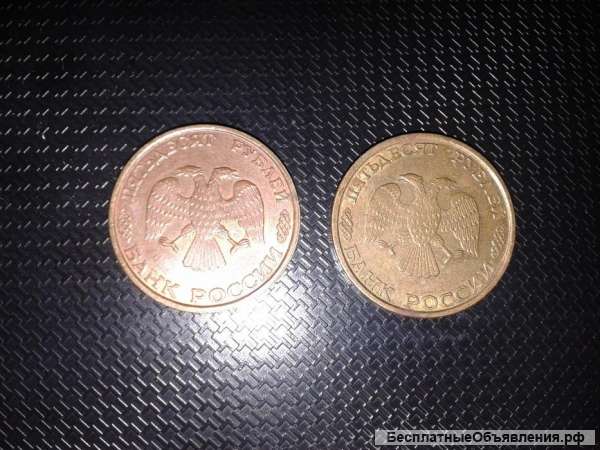 50 рублей 1993 года 2 монеты ММД, ЛМД