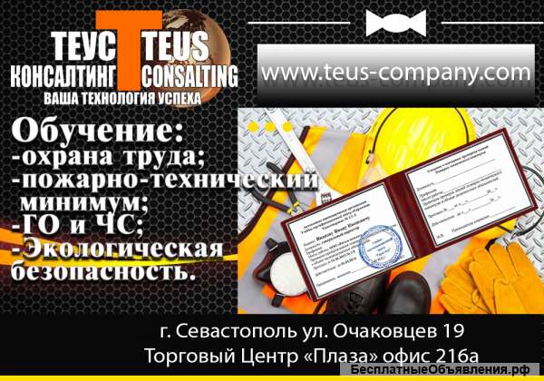 Обучение ПТМ, Охрана труда, ГО и ЧС