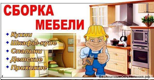 Сборщики мебели