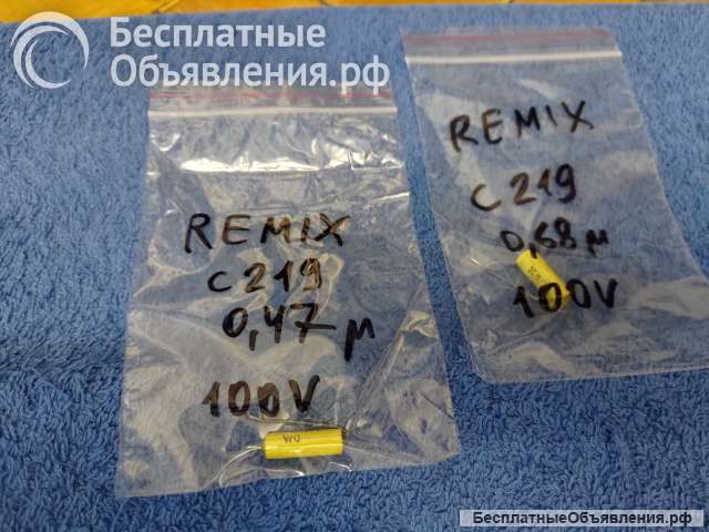 REMIX C219 100V Пленочные с полистиролом Hungary ДЕМОНТАЖ оригинальные