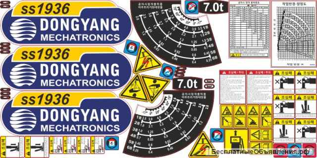 Комплект наклеек Dong Yang
