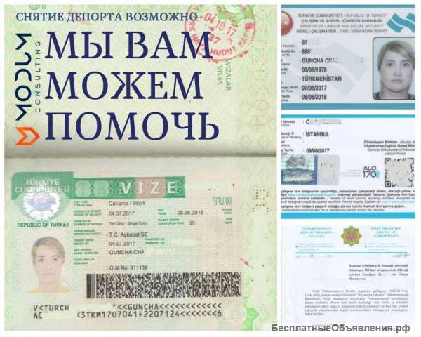Снятия депорта