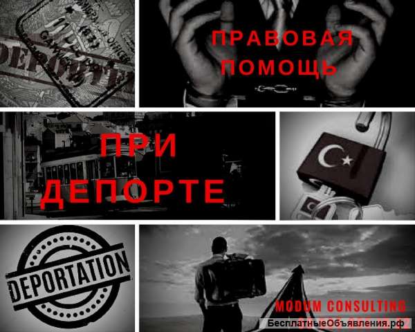 Снимаем депортацию в Турции