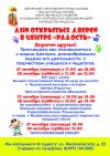 Дни открытых дверей в центре "Радость"