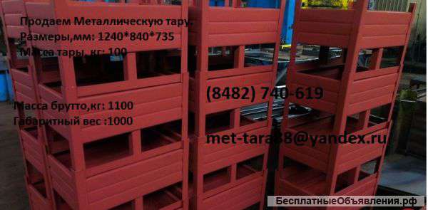 Продаю цельнометаллическую тару
