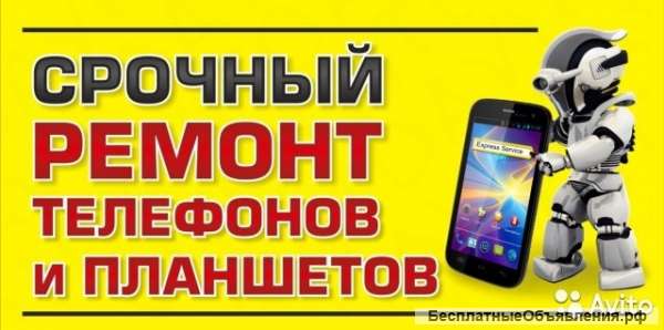 Ремонт телефонов