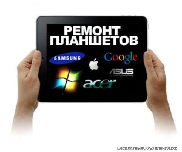 Ремонт планшетов