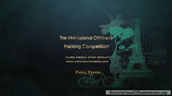 Международные Конкурсы Детских Рисунков «Дети не хотят войны» Париж (Франция)