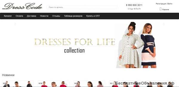Интернет-магазин Dresscode