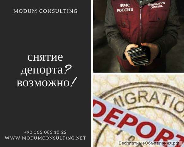 Способы снятия депорта в Турции