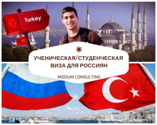 Студенческой или ученической ВНЖ для граждан России