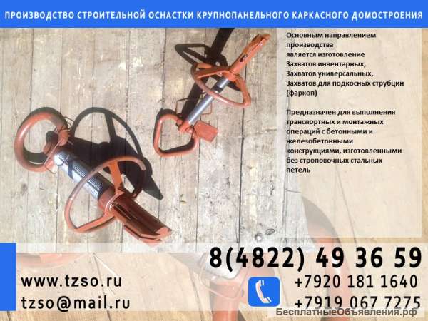 Захват для плит перекрытия